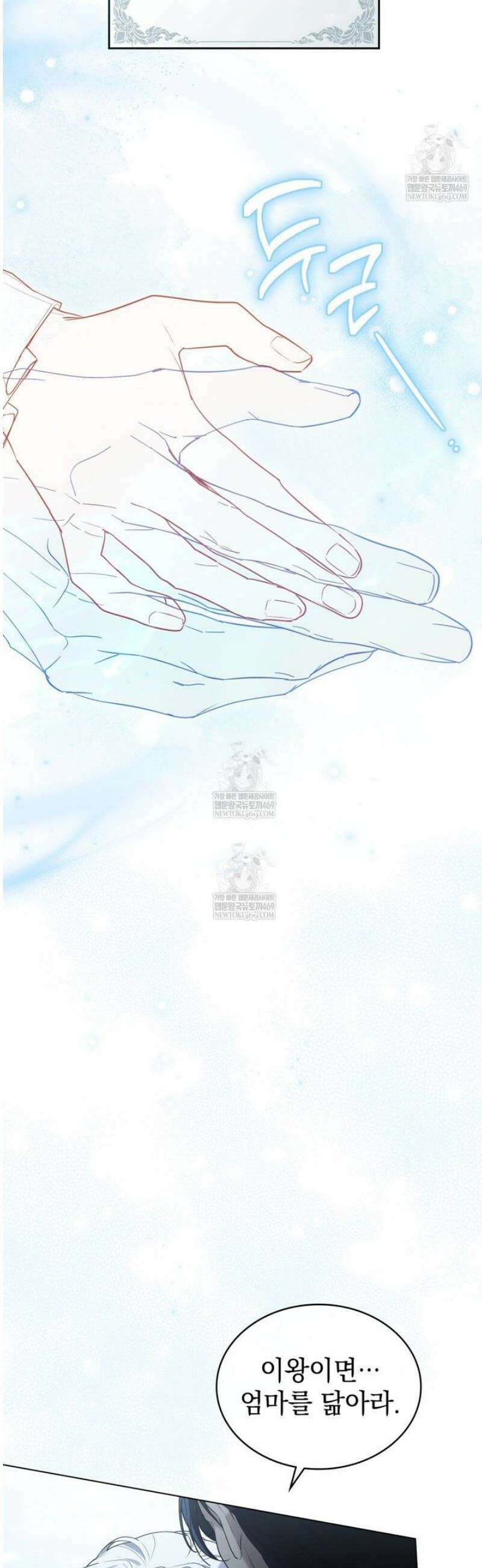 계약 결혼일 뿐이었다 95화 6