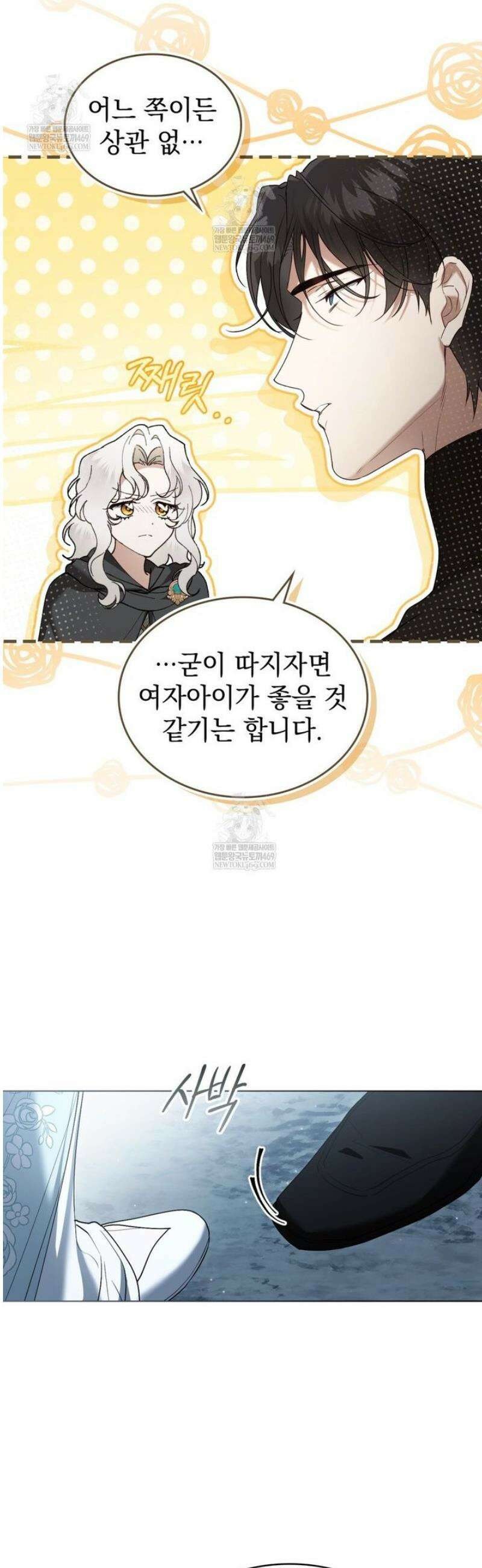 계약 결혼일 뿐이었다 95화 8