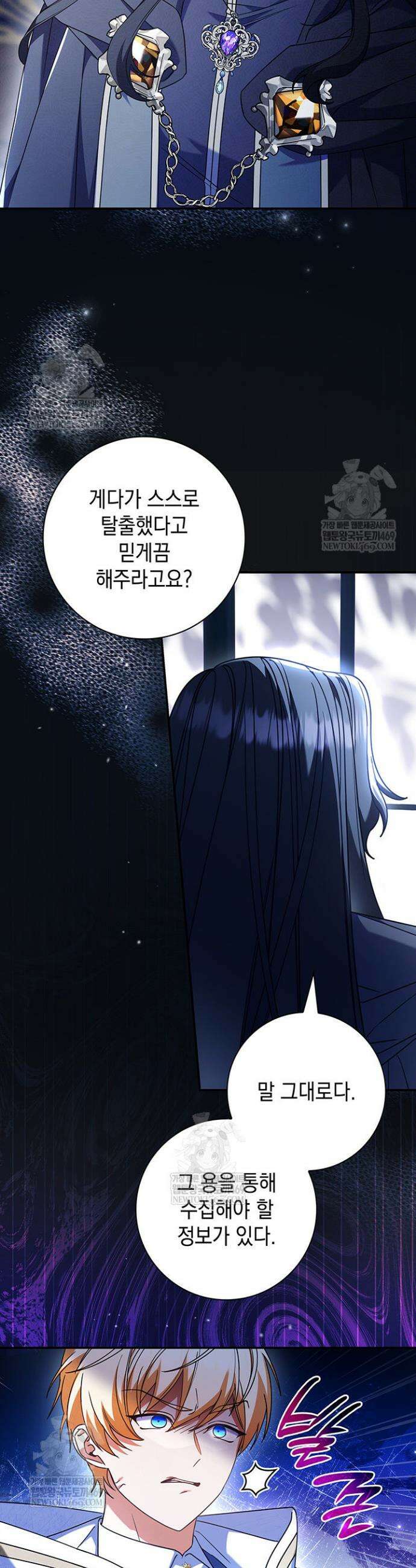 아빠, 저는 아무것도 하지 않을게요 53화 4