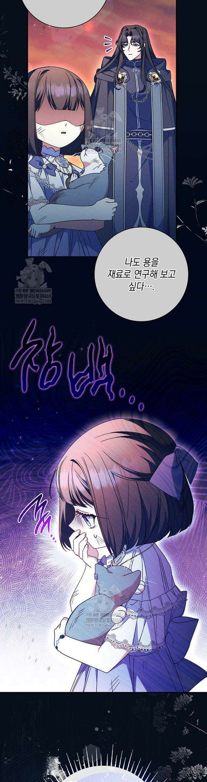 아빠, 저는 아무것도 하지 않을게요 53화 7