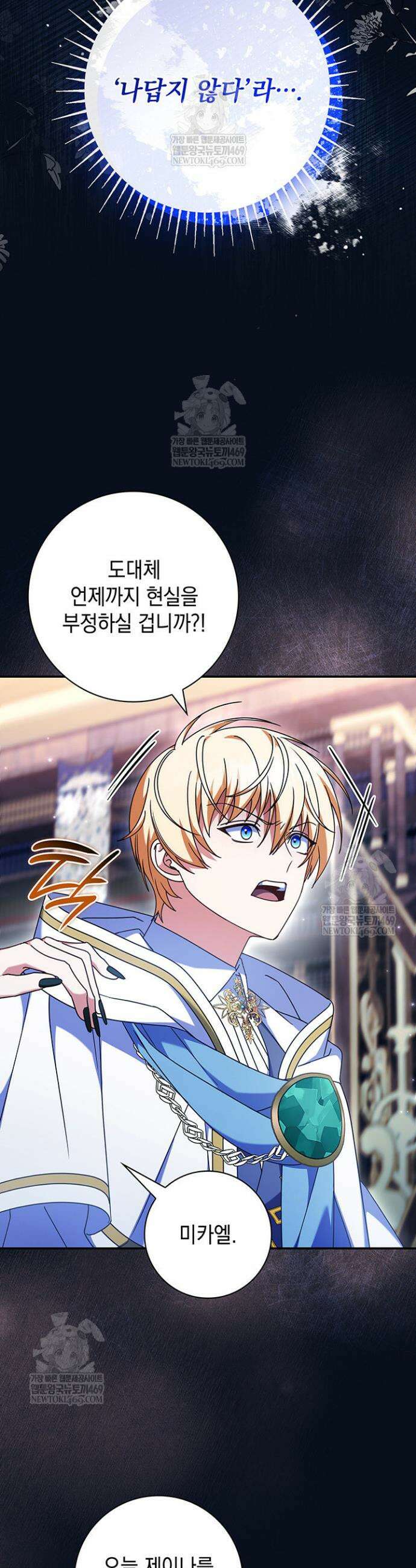 아빠, 저는 아무것도 하지 않을게요 53화 8