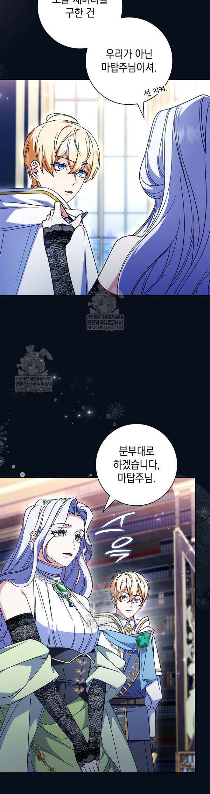 아빠, 저는 아무것도 하지 않을게요 53화 9