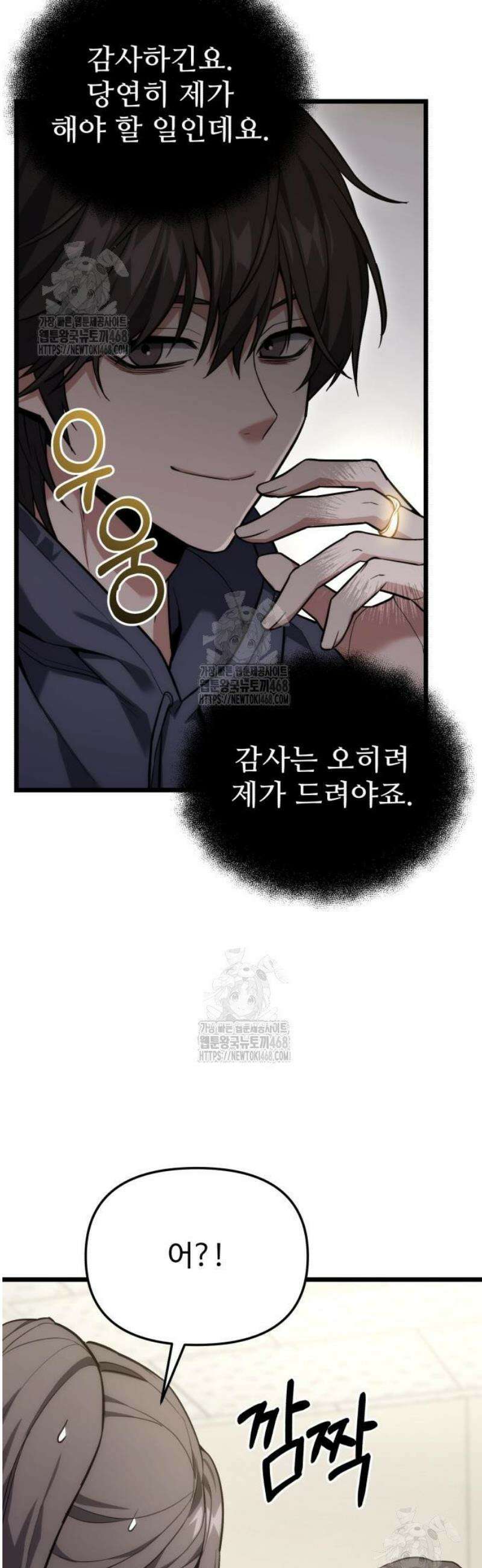 집구석 절대자 41화 4