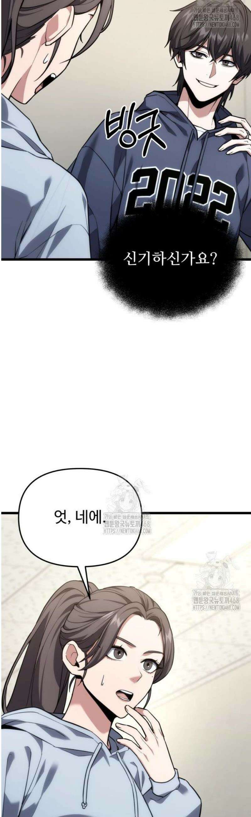 집구석 절대자 41화 5