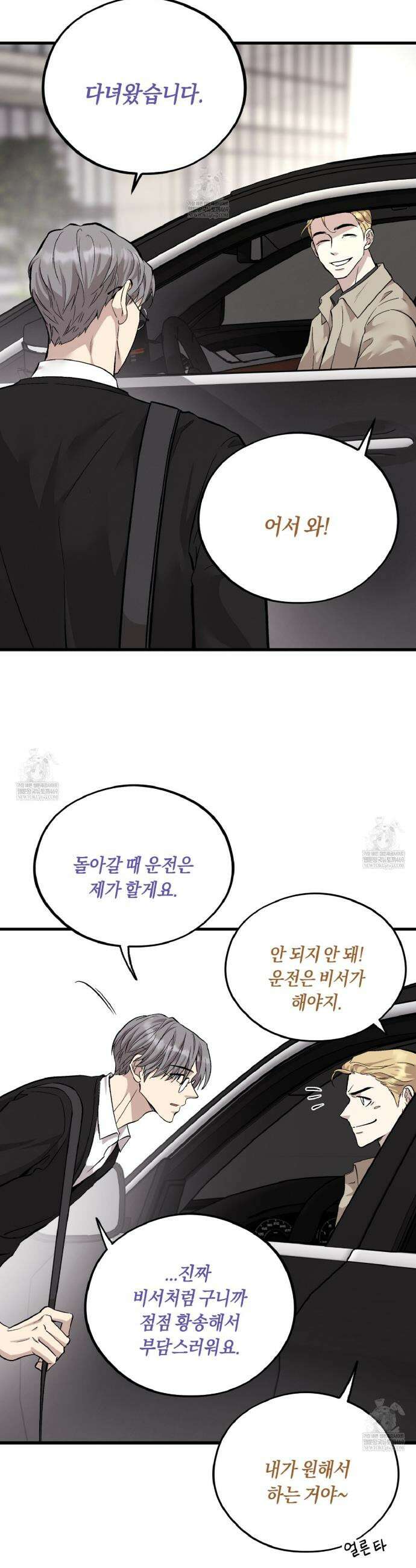 허니베어 81화 2