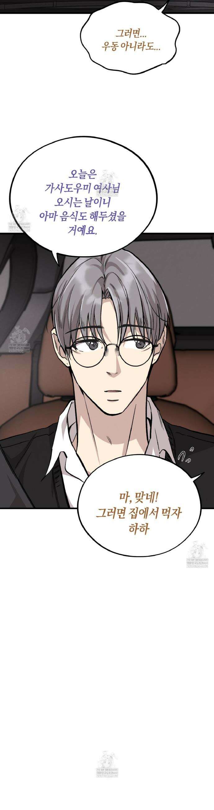 허니베어 81화 6