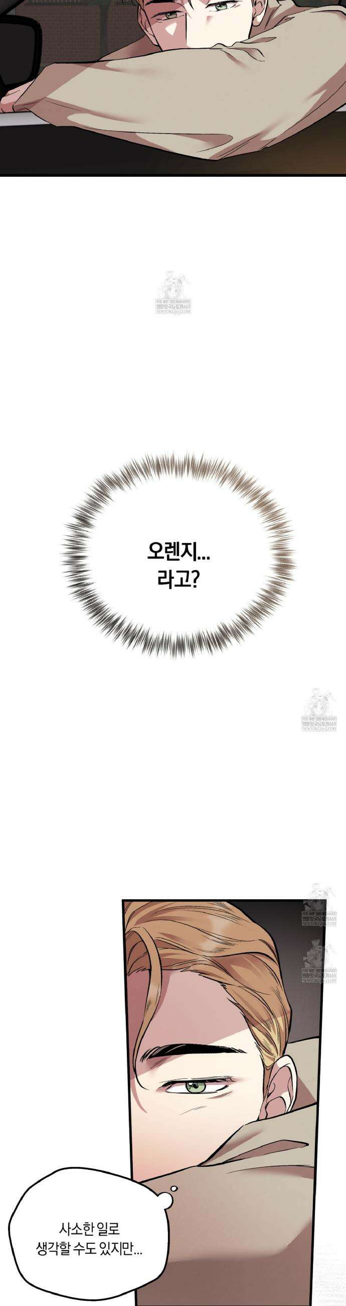 허니베어 81화 9