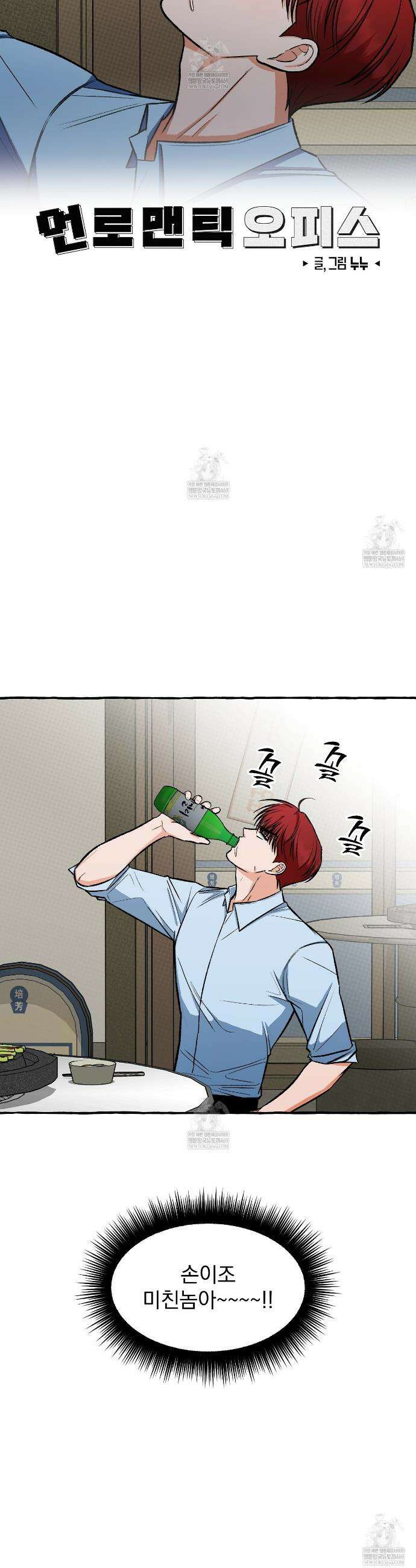 언로맨틱 오피스 10화 4