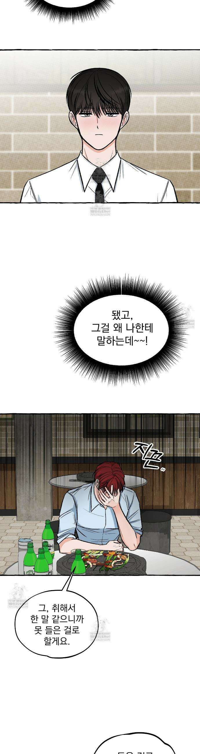 언로맨틱 오피스 10화 6