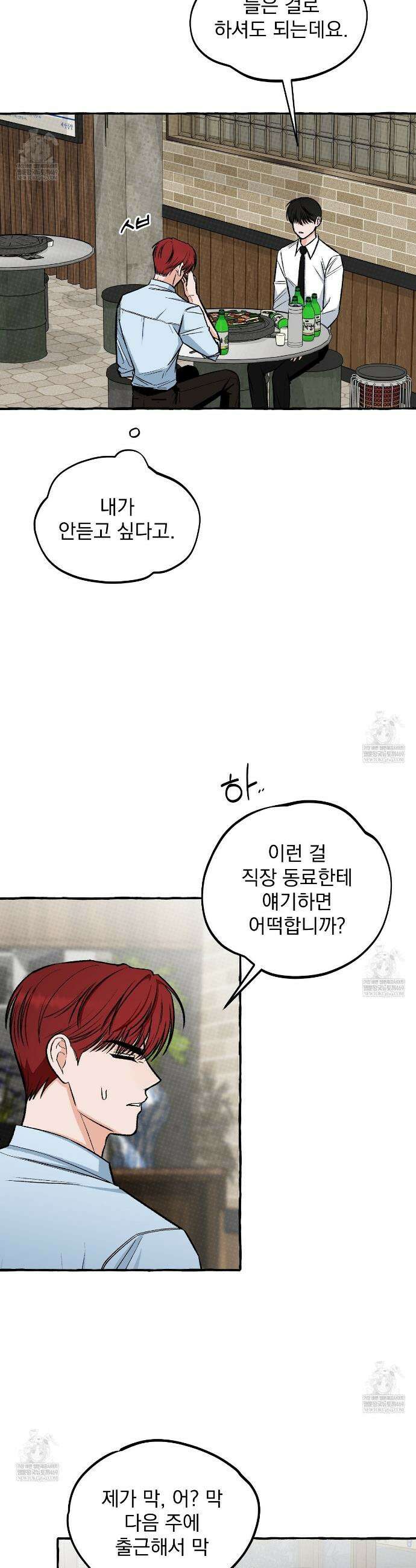 언로맨틱 오피스 10화 7