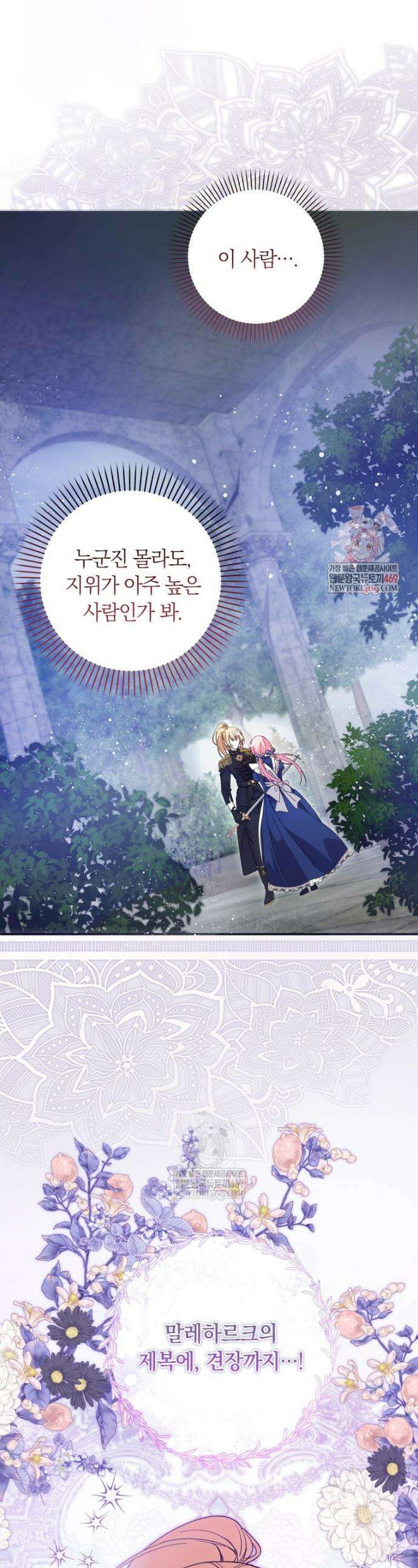 흑막의 전담 요리사가 되어버렸다 6화 1
