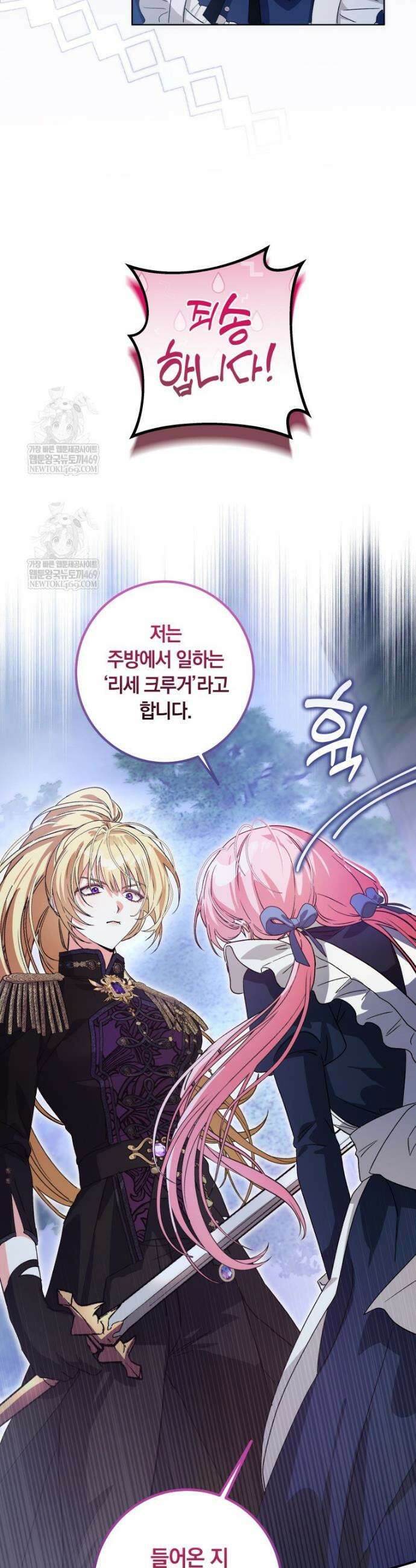 흑막의 전담 요리사가 되어버렸다 6화 3
