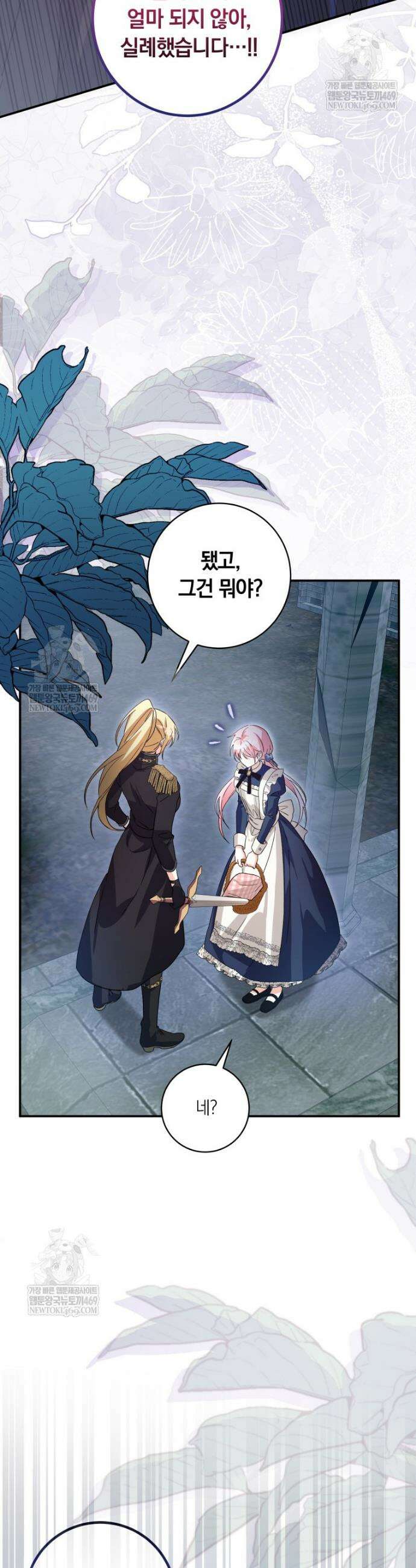 흑막의 전담 요리사가 되어버렸다 6화 4