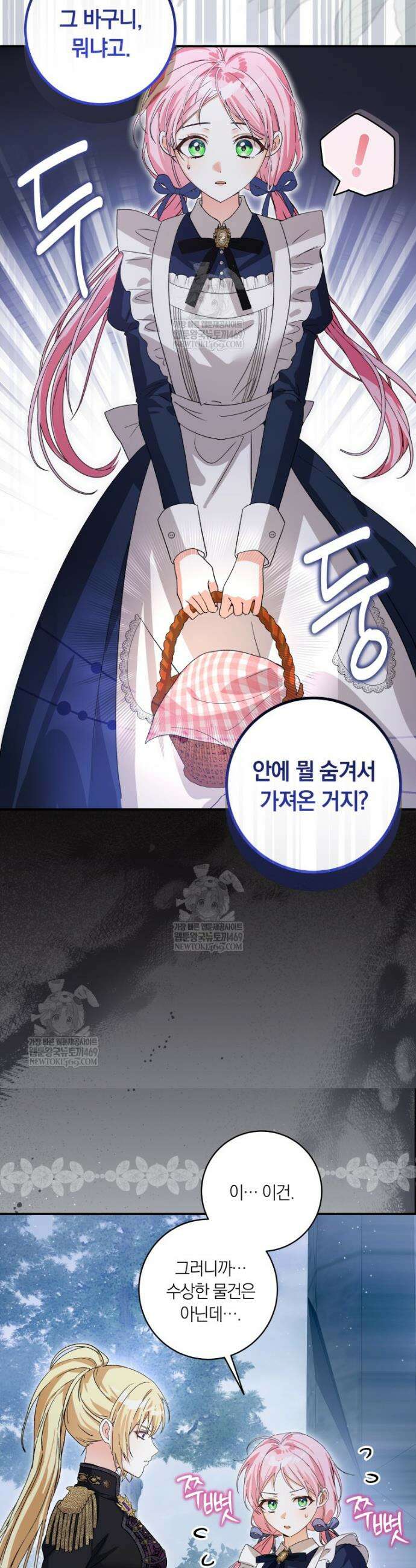 흑막의 전담 요리사가 되어버렸다 6화 5