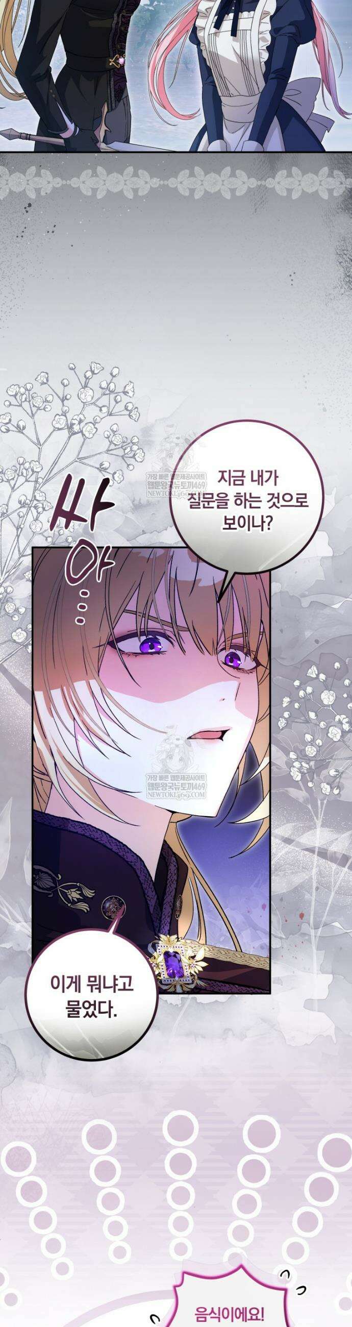 흑막의 전담 요리사가 되어버렸다 6화 6