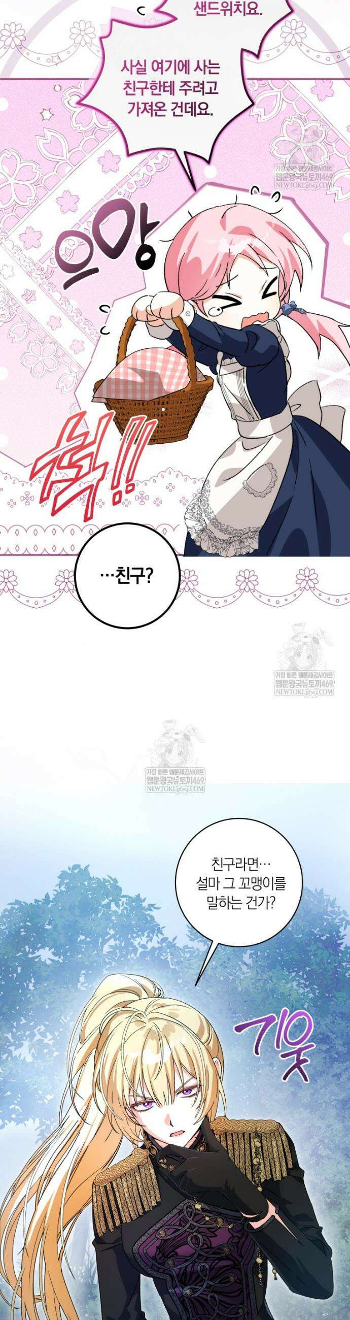 흑막의 전담 요리사가 되어버렸다 6화 7