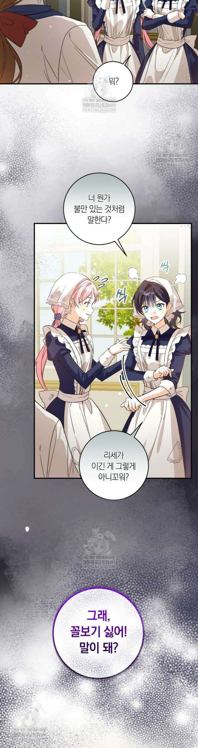 흑막의 전담 요리사가 되어버렸다 16화 2