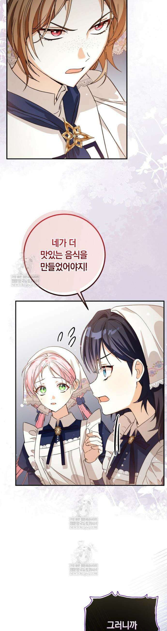 흑막의 전담 요리사가 되어버렸다 16화 4