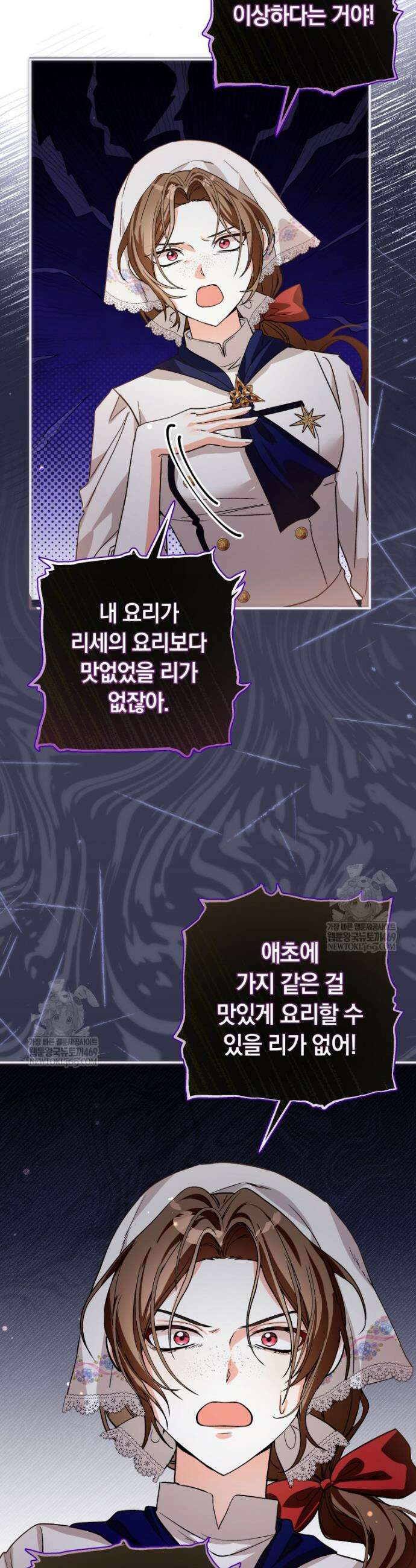흑막의 전담 요리사가 되어버렸다 16화 5