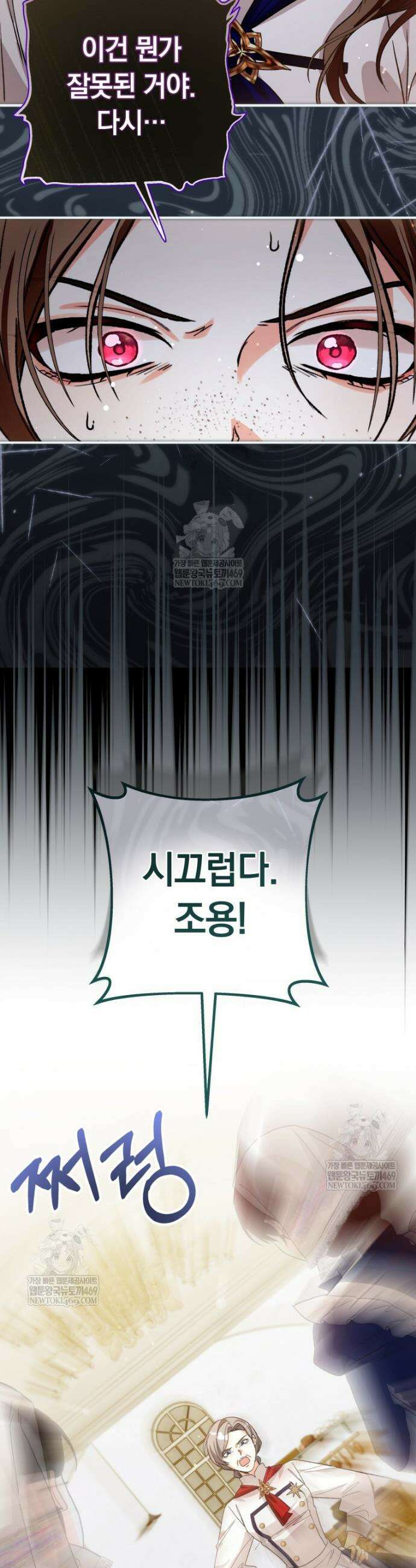 흑막의 전담 요리사가 되어버렸다 16화 6