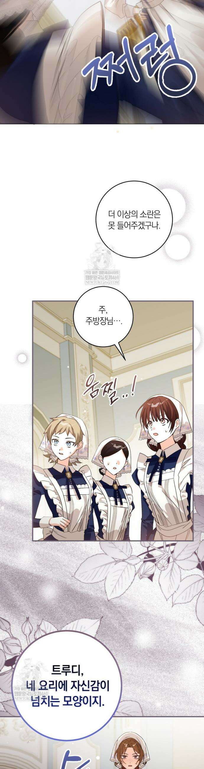 흑막의 전담 요리사가 되어버렸다 16화 7
