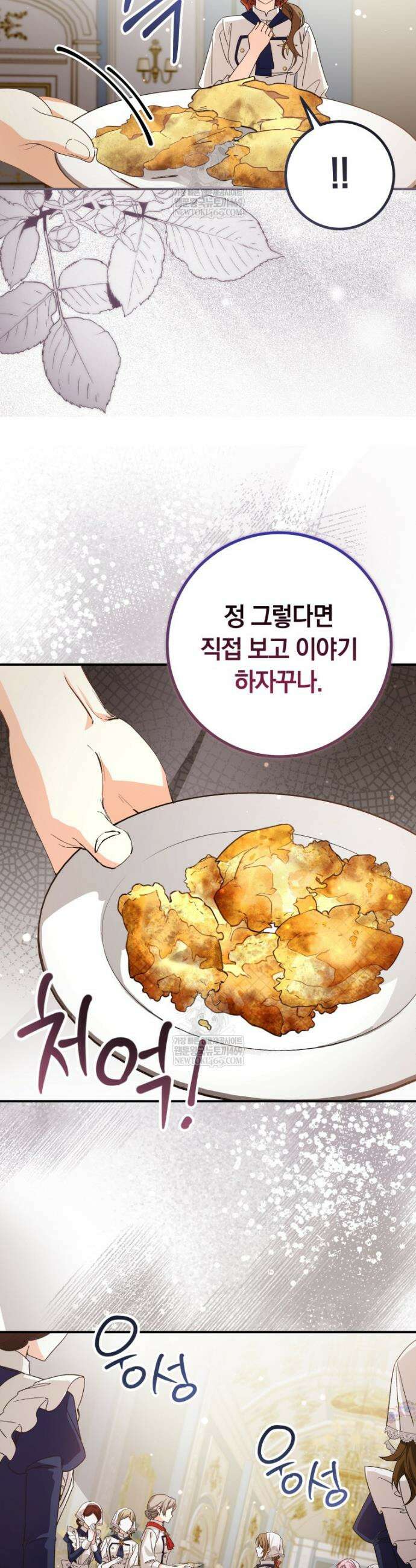 흑막의 전담 요리사가 되어버렸다 16화 8