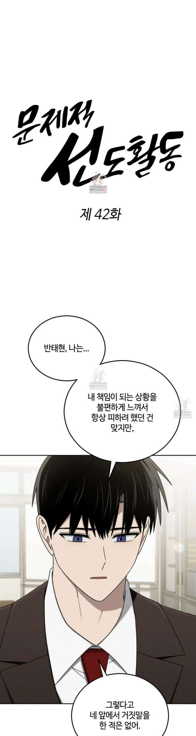 문제적 선도활동 42화 1
