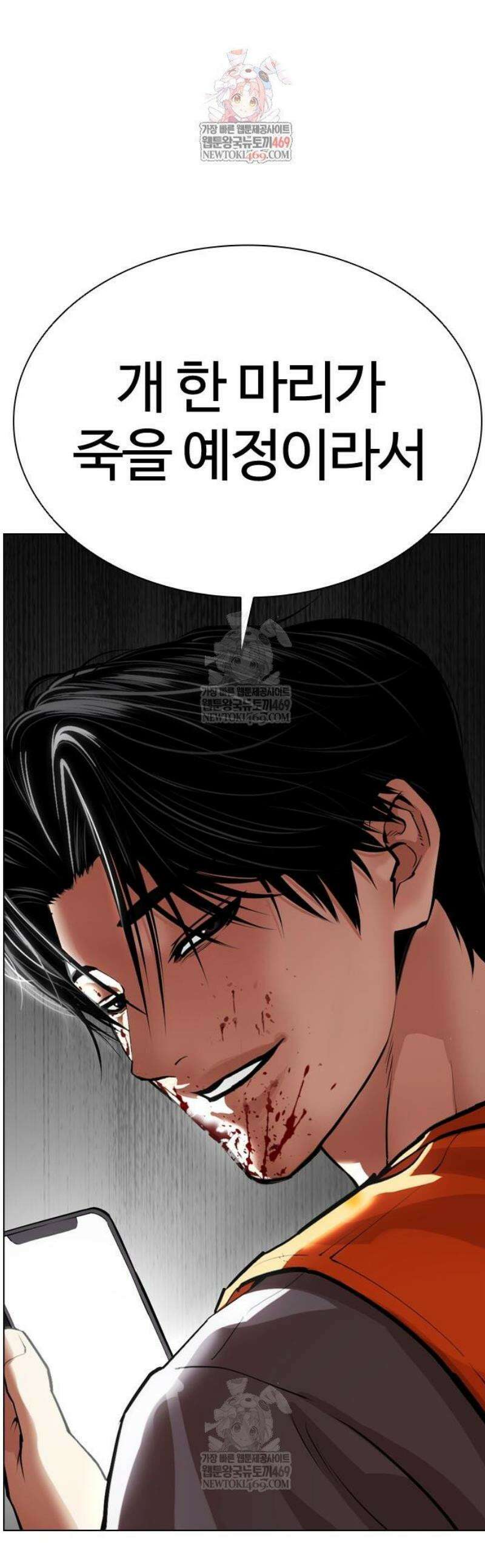 외모지상주의 584화 전쟁, 개막 [02] 1