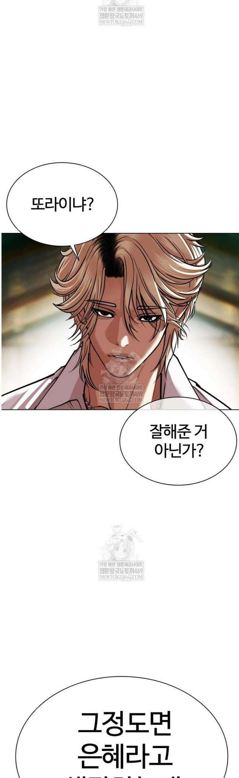 외모지상주의 584화 전쟁, 개막 [02] 5