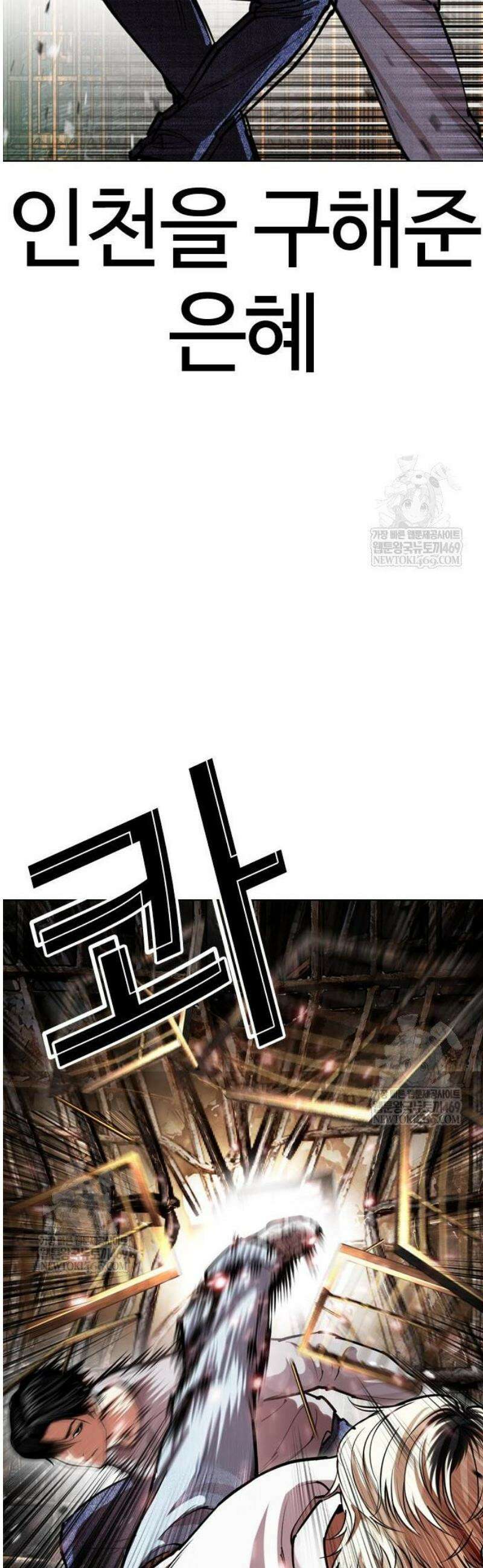외모지상주의 584화 전쟁, 개막 [02] 11