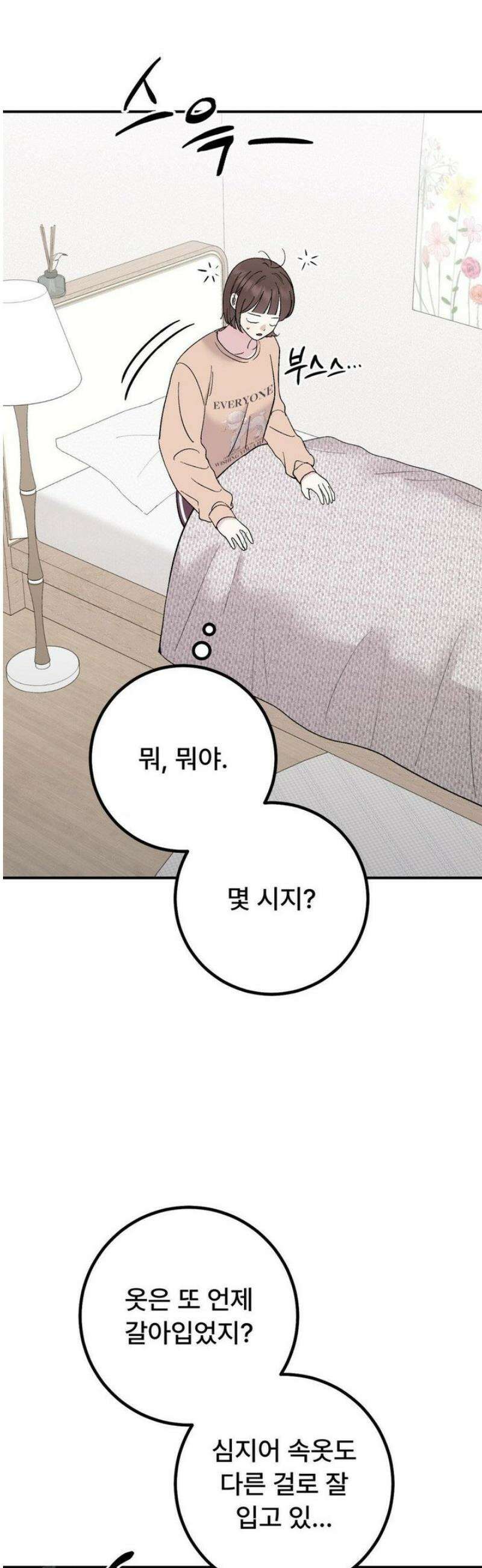하는 과외 21화 12