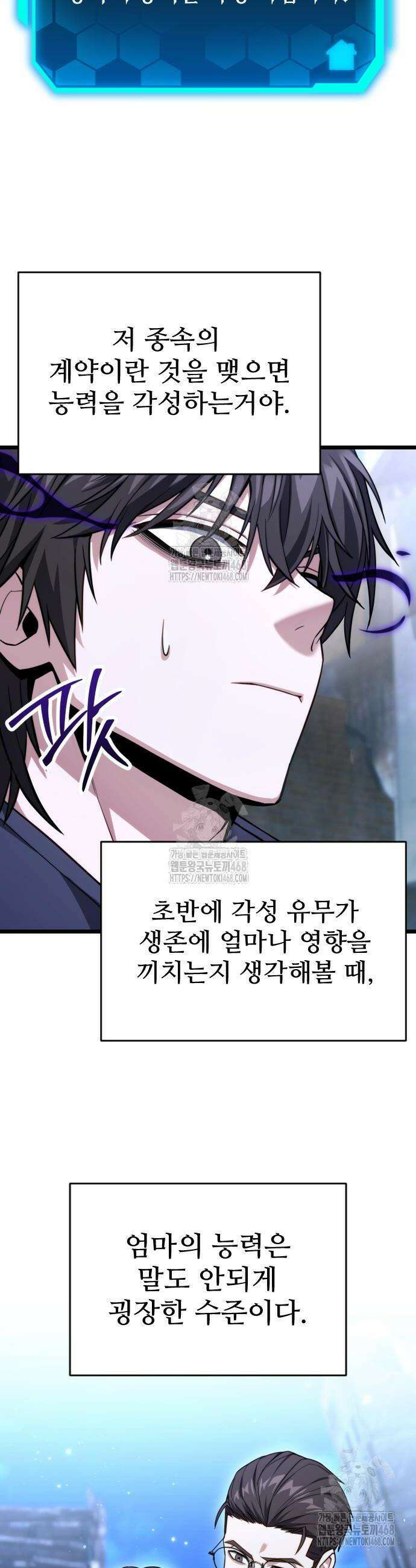 집구석 절대자 48화 19