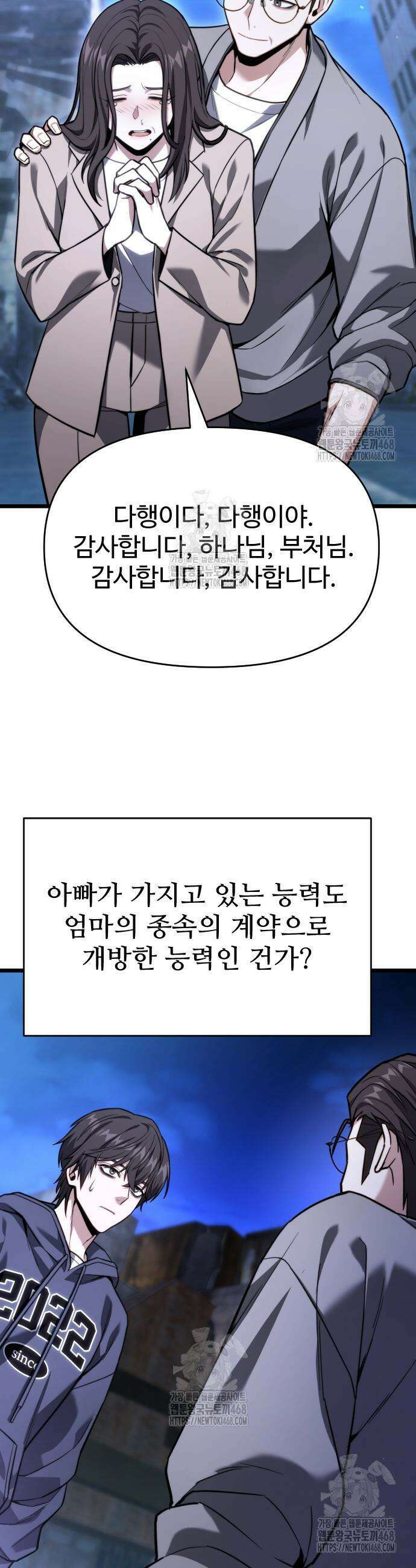 집구석 절대자 48화 20