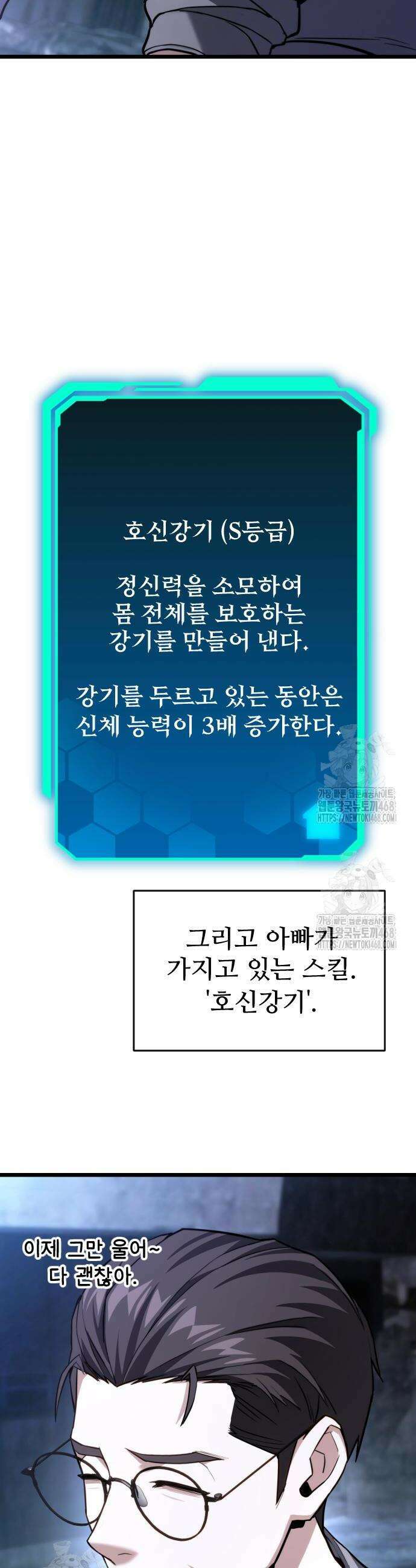 집구석 절대자 48화 21
