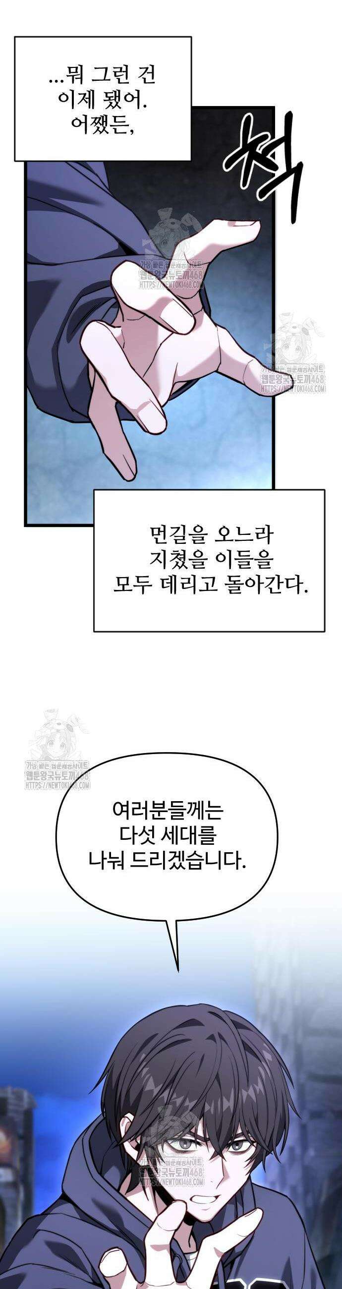 집구석 절대자 48화 29