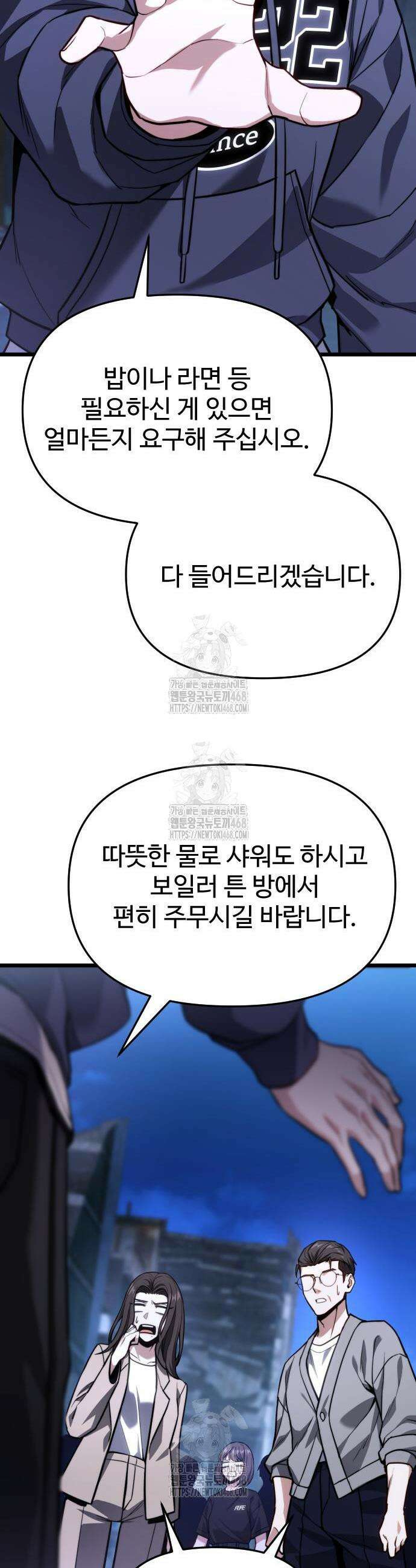 집구석 절대자 48화 30