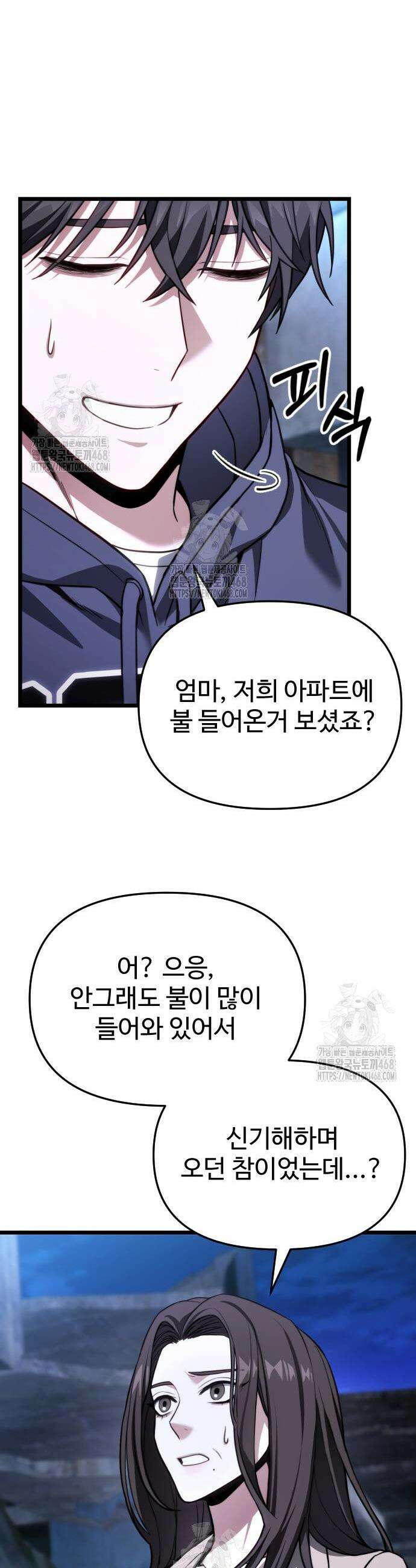 집구석 절대자 48화 32