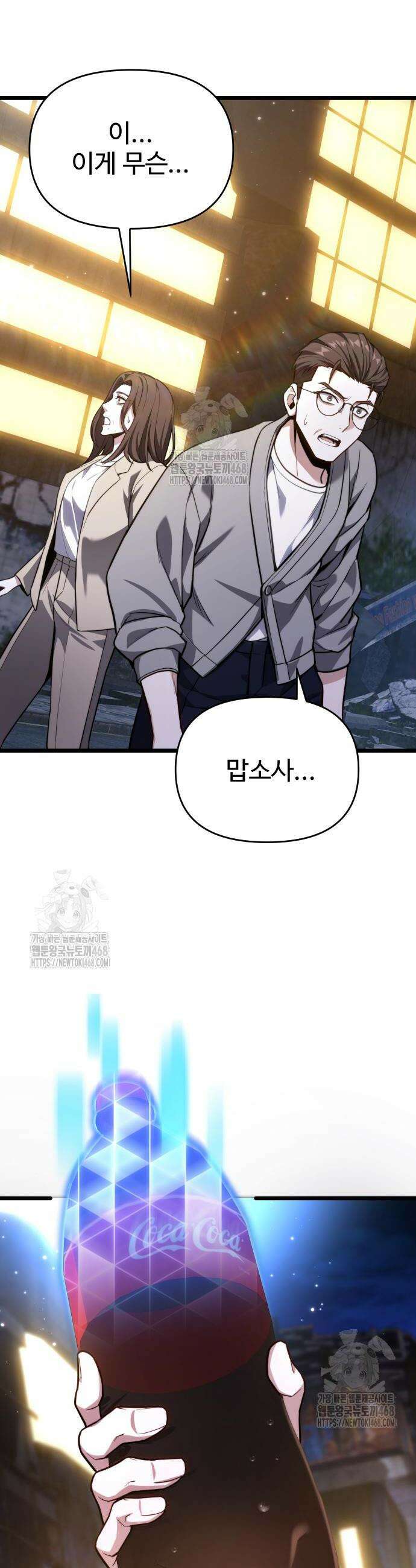 집구석 절대자 48화 36
