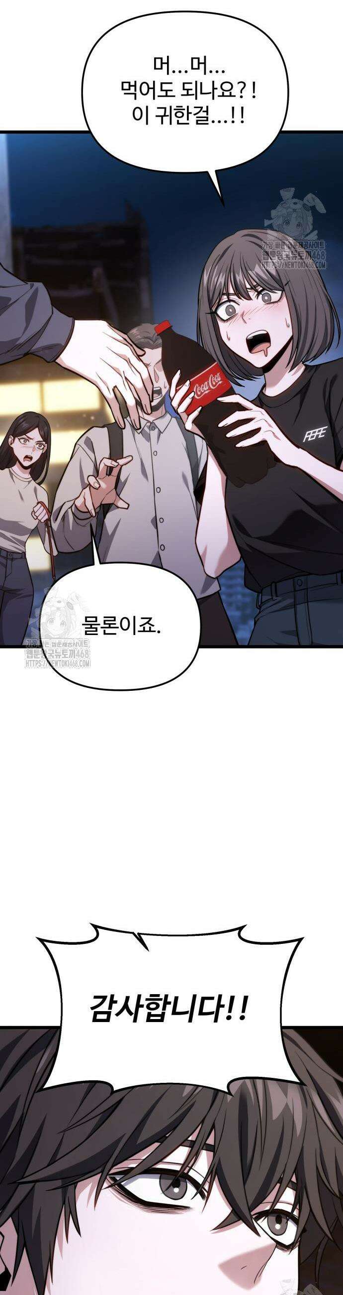 집구석 절대자 48화 38
