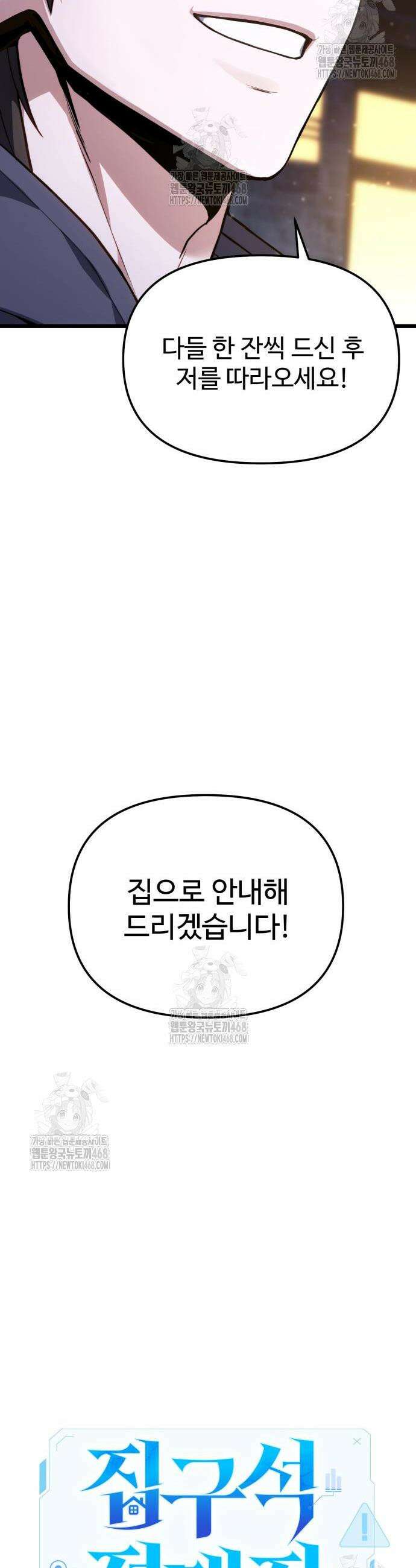 집구석 절대자 48화 39