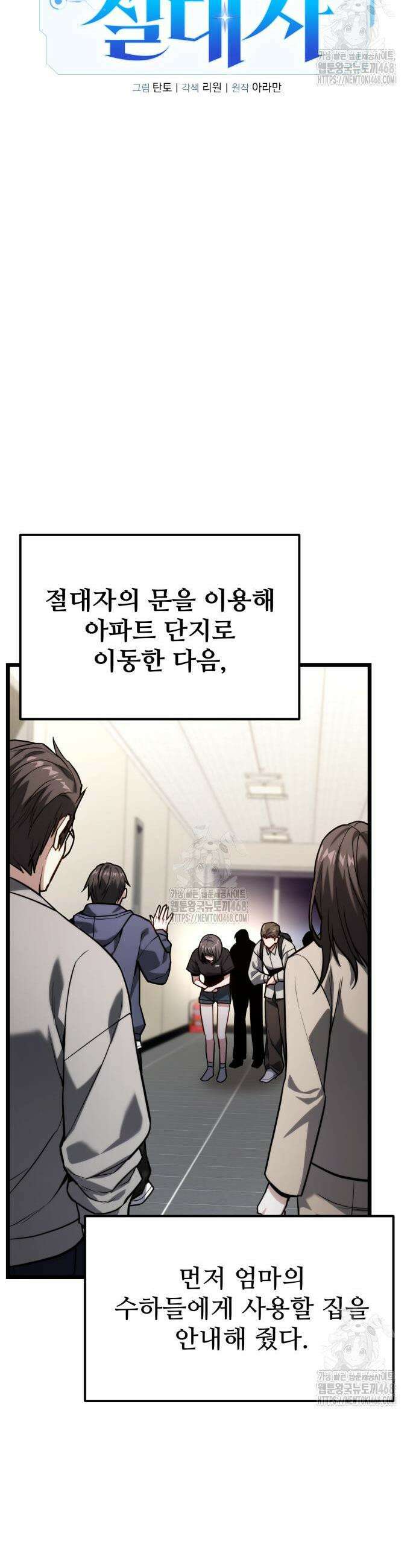 집구석 절대자 48화 40