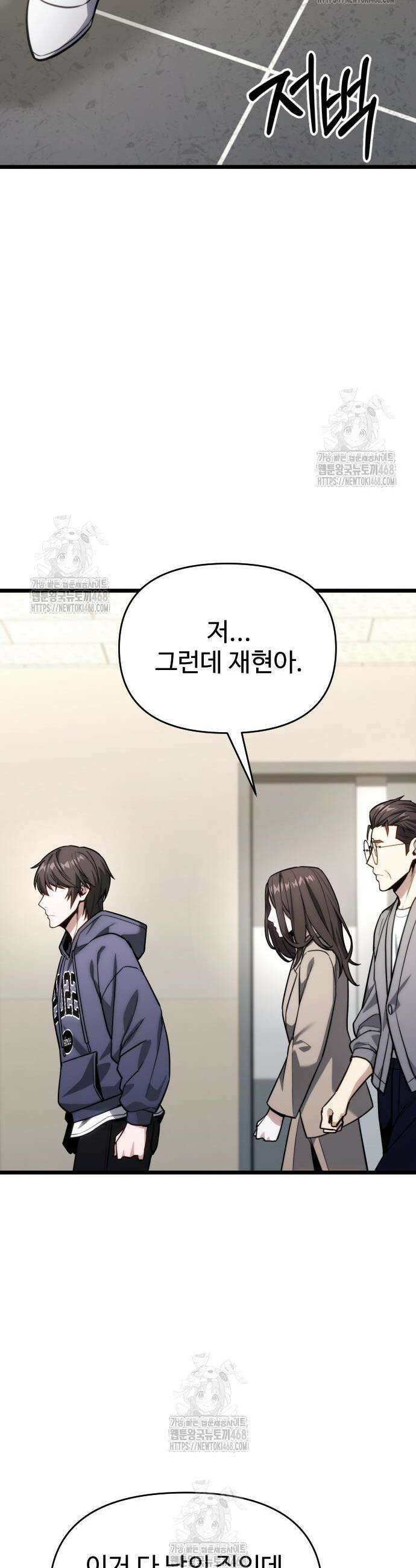 집구석 절대자 48화 42