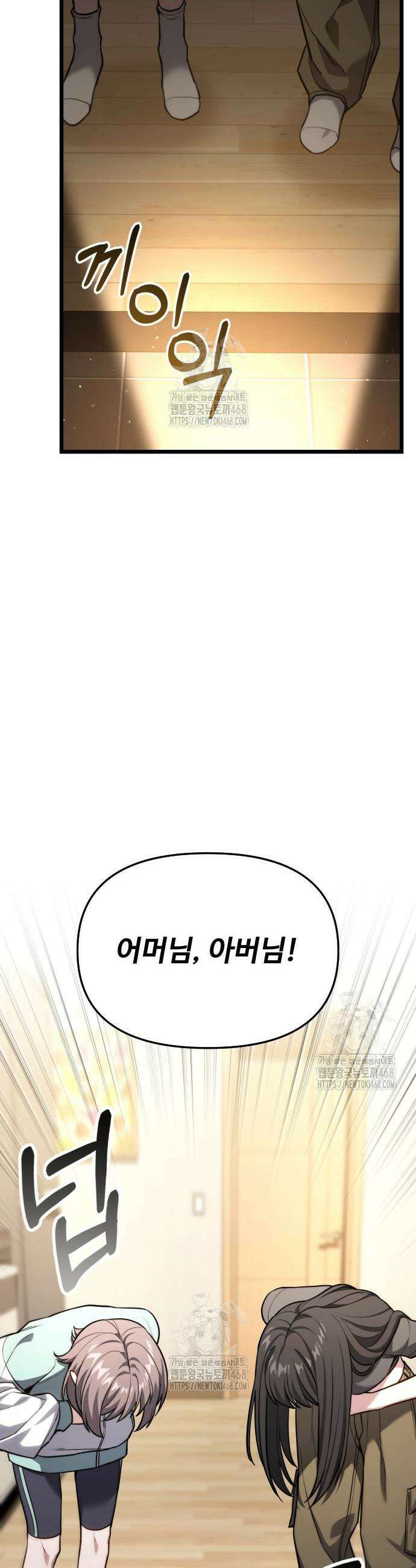 집구석 절대자 48화 45