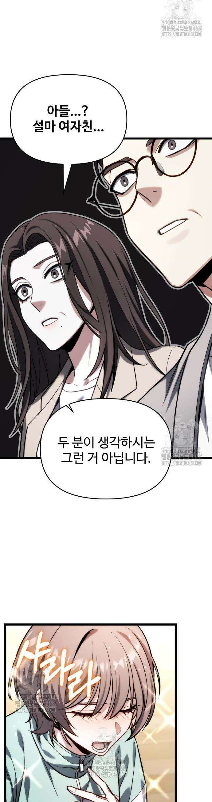 집구석 절대자 48화 47