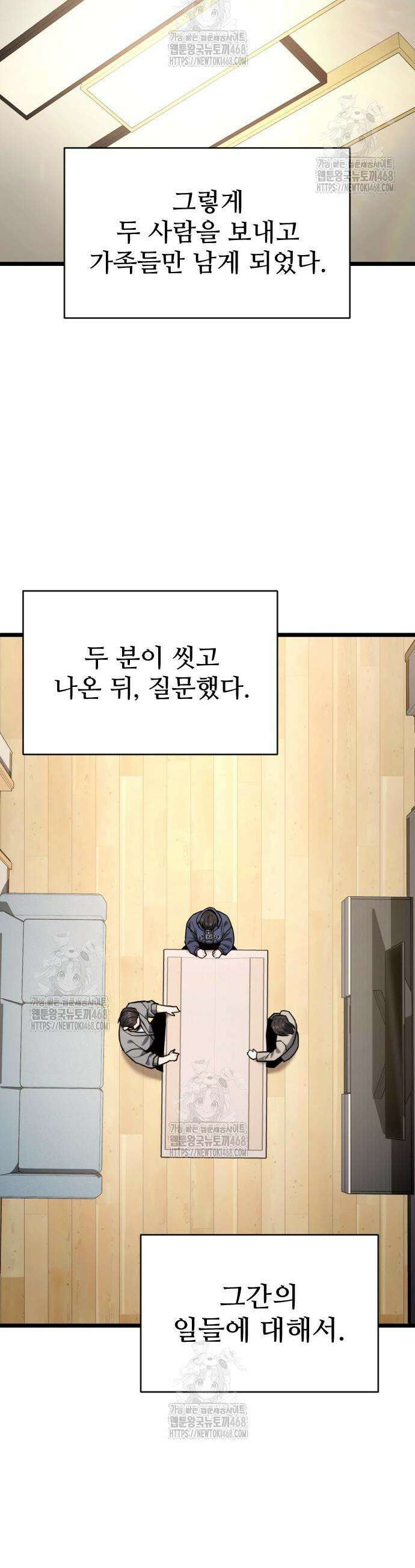 집구석 절대자 48화 50