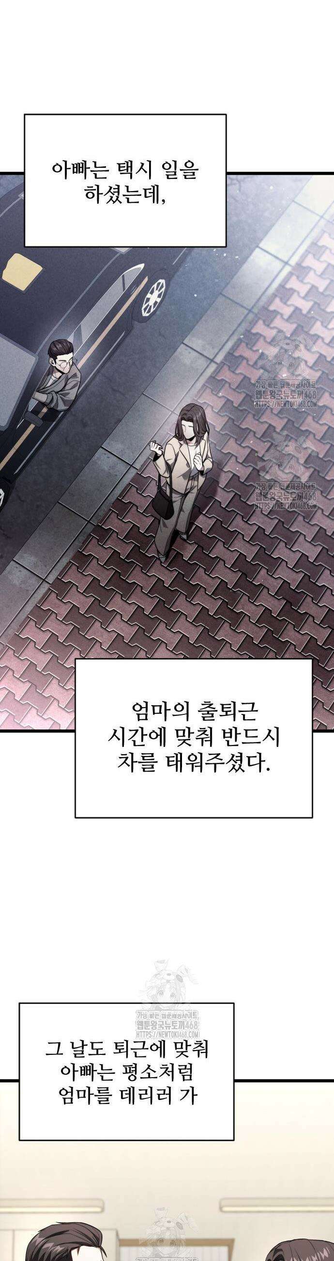 집구석 절대자 48화 51