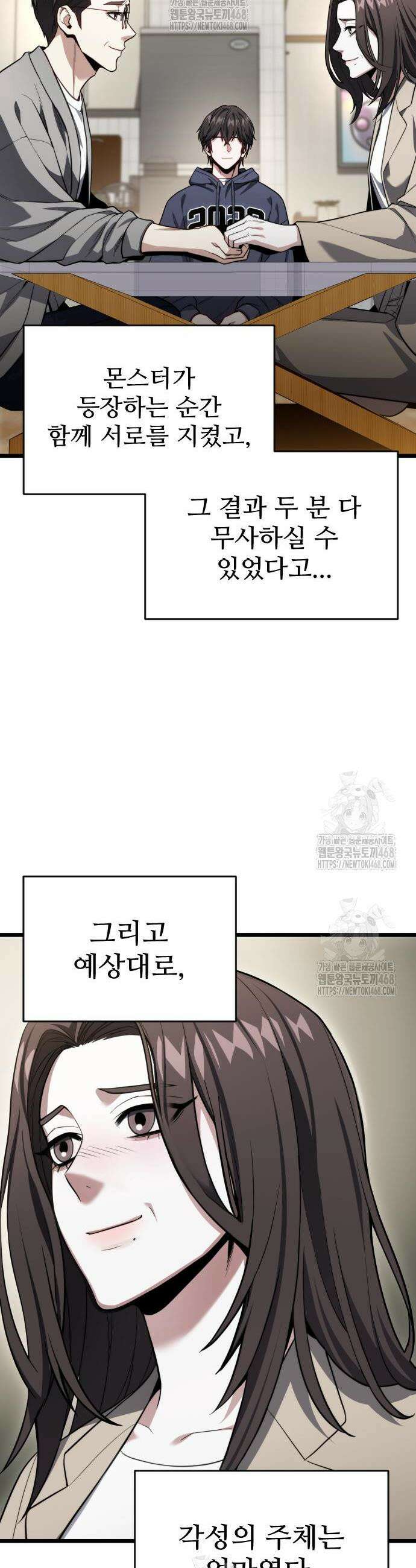 집구석 절대자 48화 52