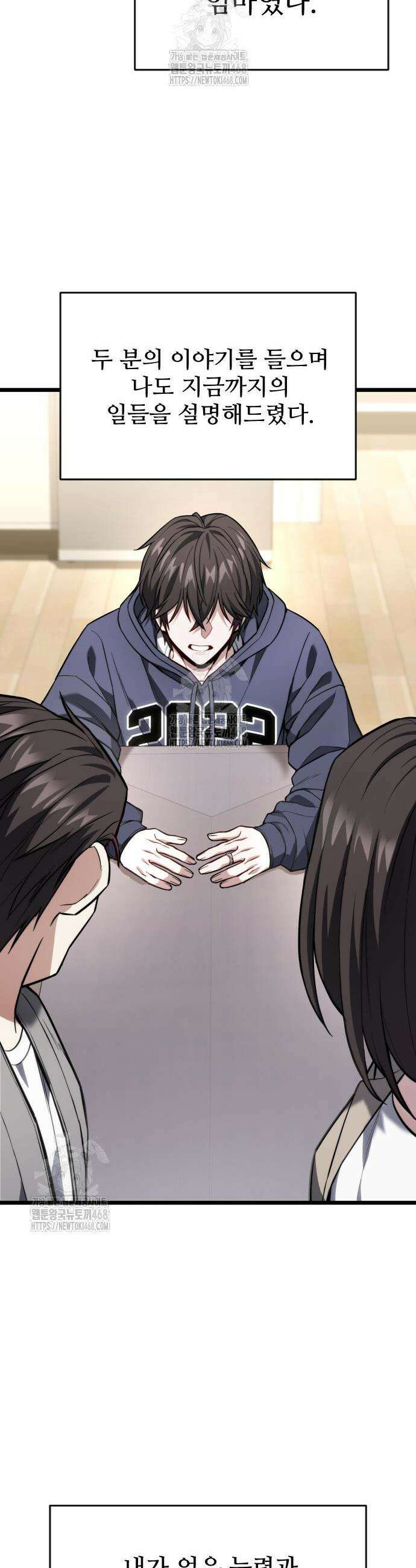 집구석 절대자 48화 53