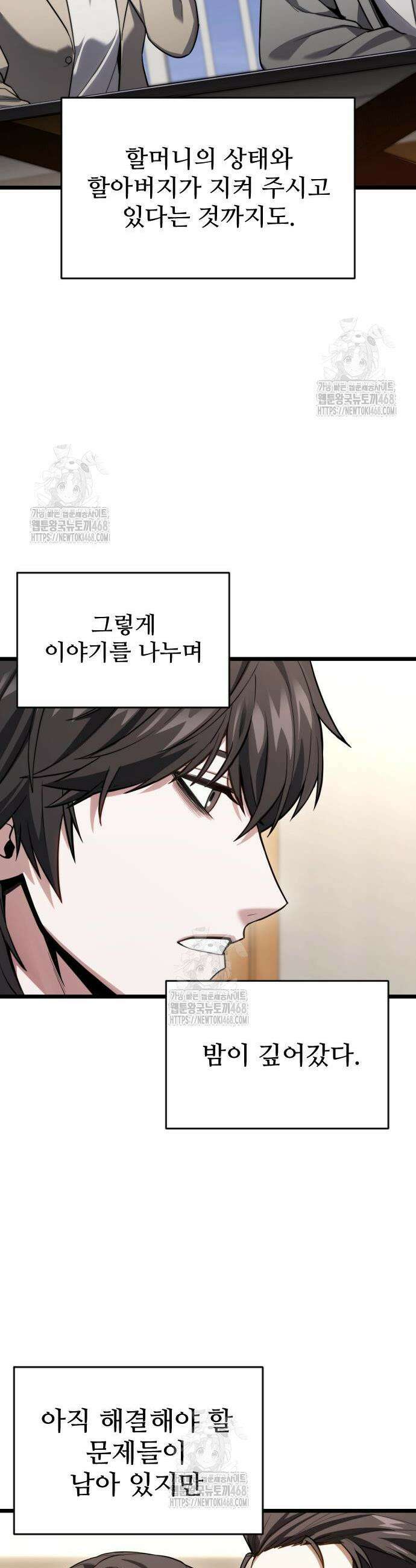 집구석 절대자 48화 55