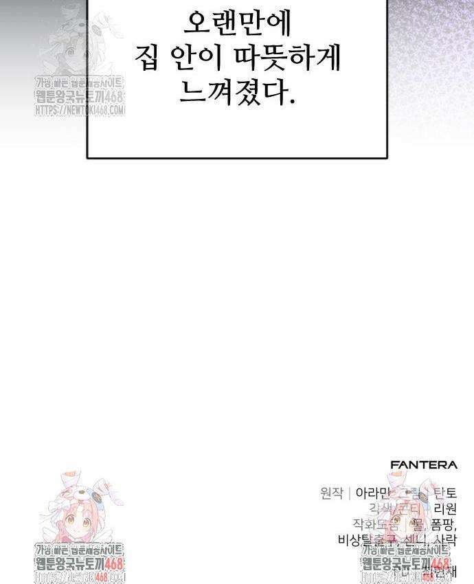 집구석 절대자 48화 57